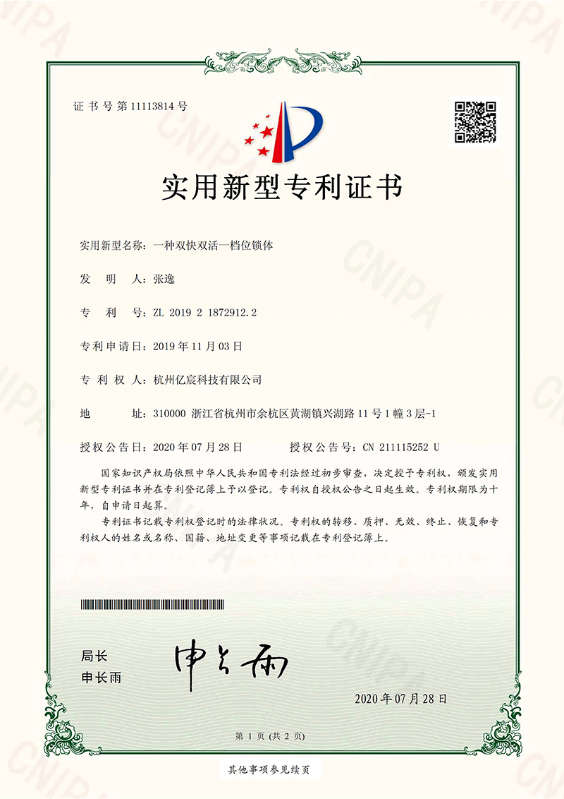 雙快雙活一檔位鎖體(圖1)